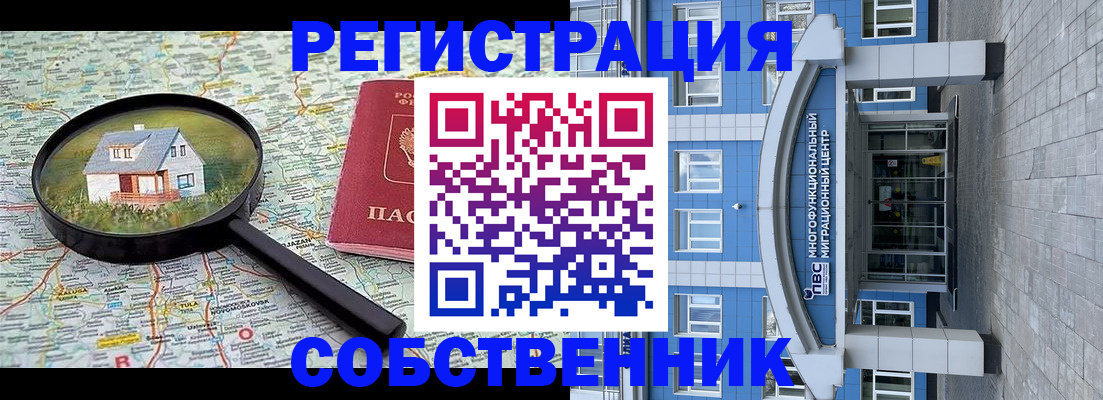 прописка в Пласте